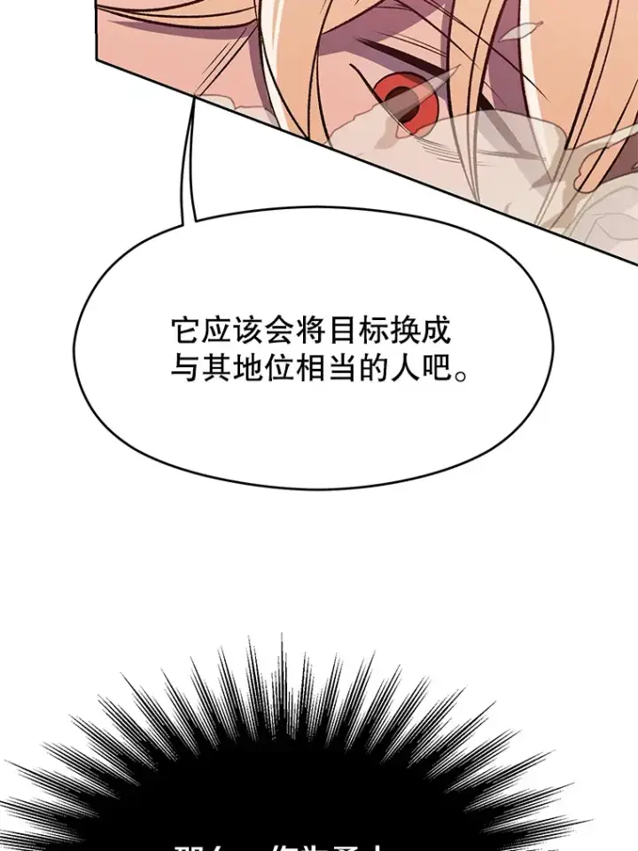漫画《超越回归的大魔导师》57.真面目第20张图