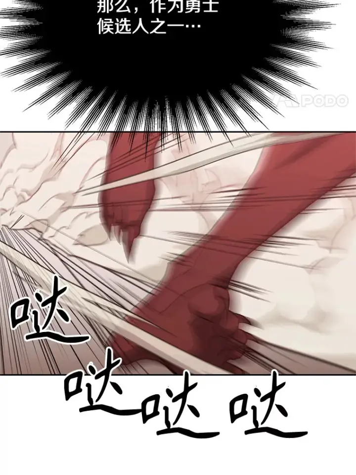 漫画《超越回归的大魔导师》57.真面目第21张图
