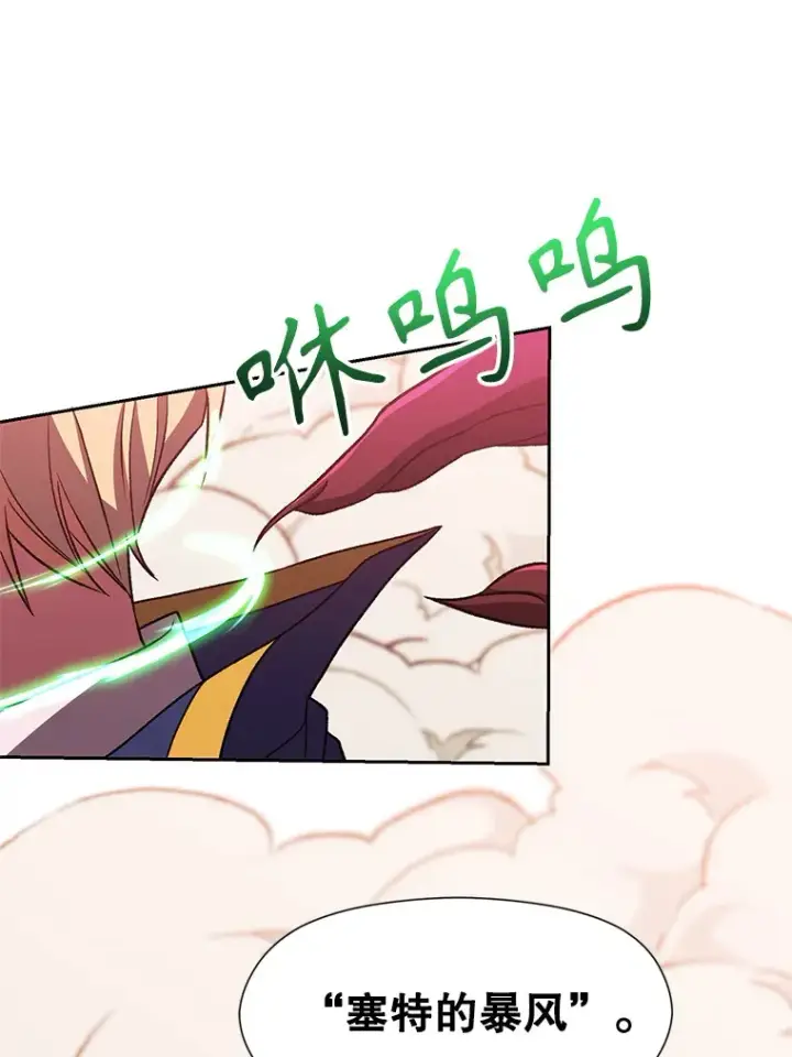 漫画《超越回归的大魔导师》57.真面目第26张图