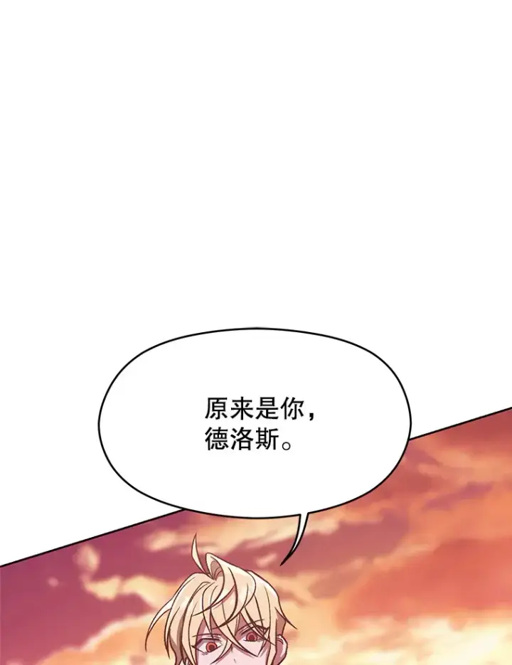 漫画《超越回归的大魔导师》57.真面目第3张图