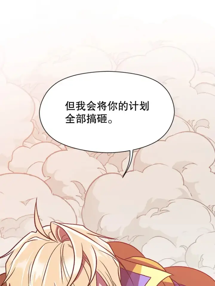 漫画《超越回归的大魔导师》57.真面目第41张图
