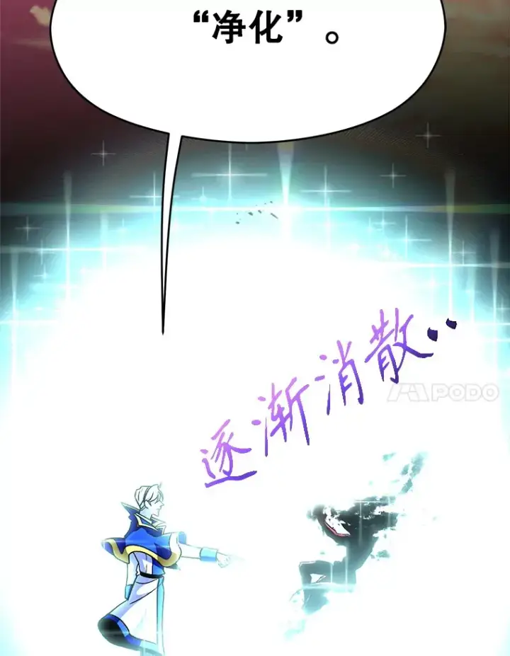漫画《超越回归的大魔导师》57.真面目第53张图