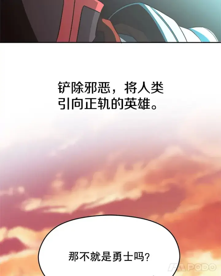 漫画《超越回归的大魔导师》57.真面目第57张图