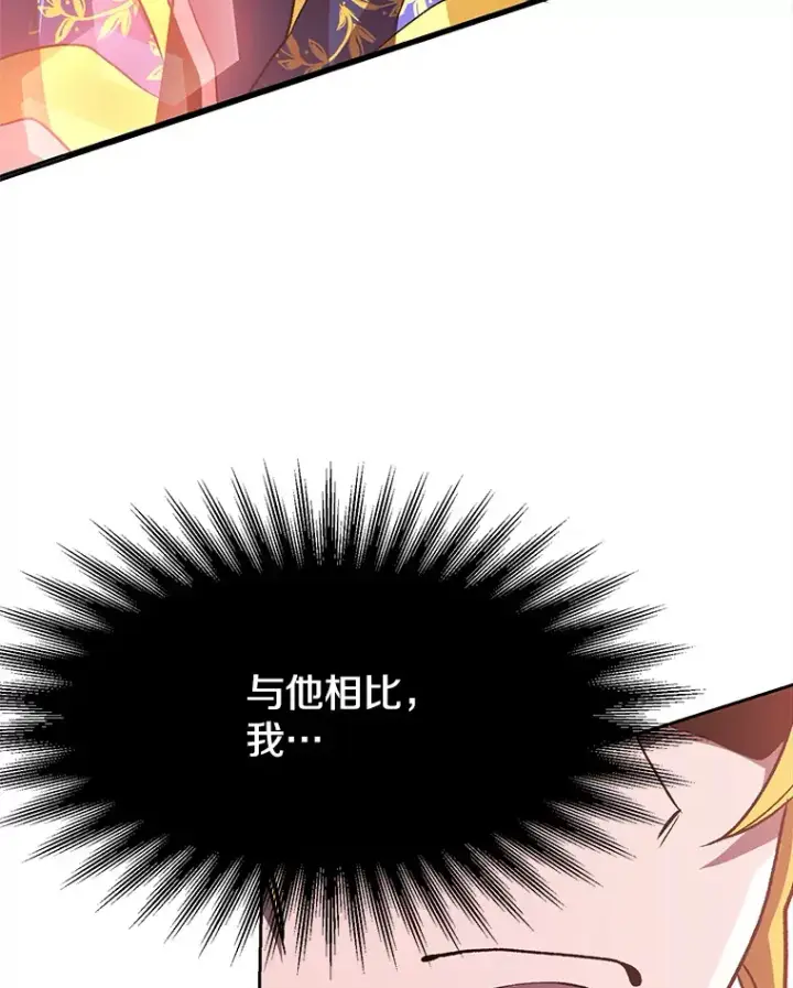 漫画《超越回归的大魔导师》57.真面目第59张图