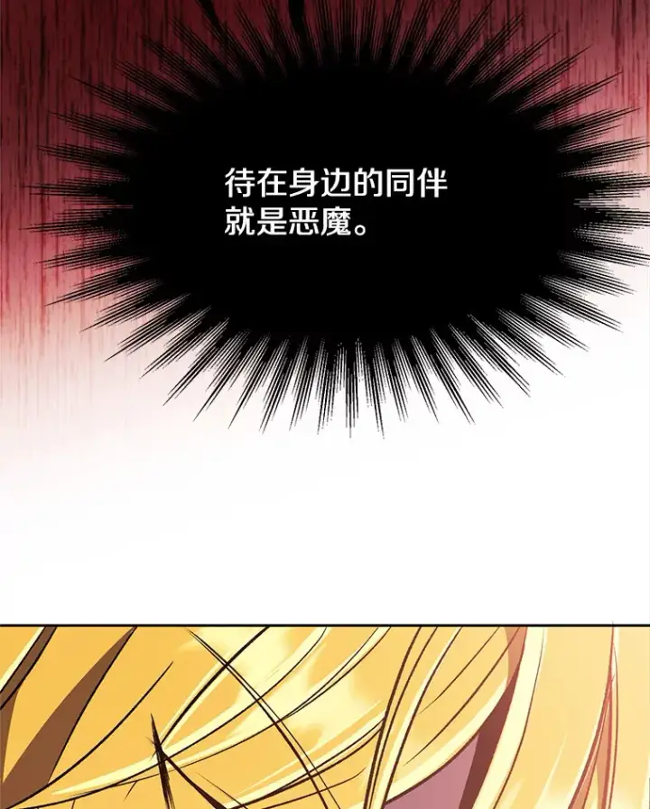 漫画《超越回归的大魔导师》57.真面目第64张图