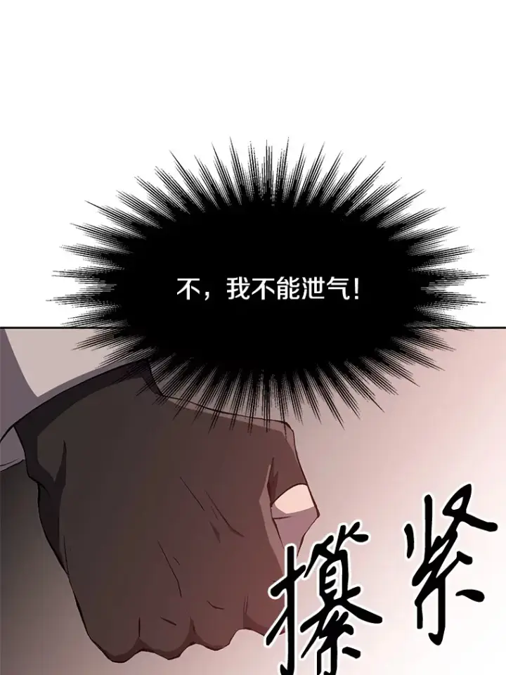 漫画《超越回归的大魔导师》57.真面目第66张图