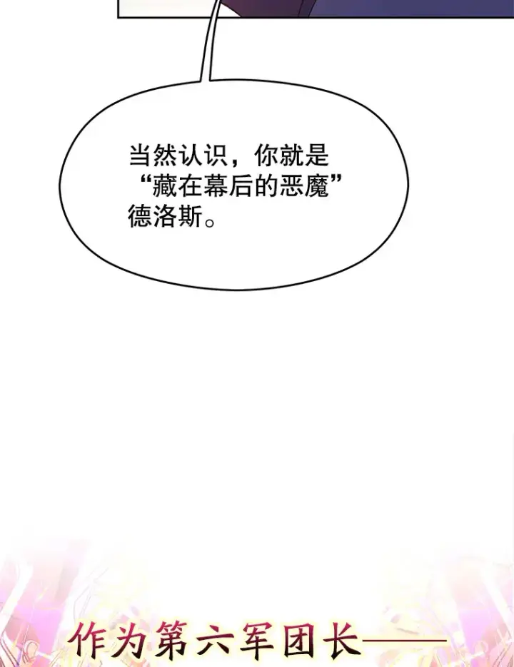 漫画《超越回归的大魔导师》57.真面目第7张图
