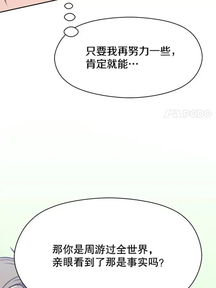 漫画《超越回归的大魔导师》57.真面目第70张图