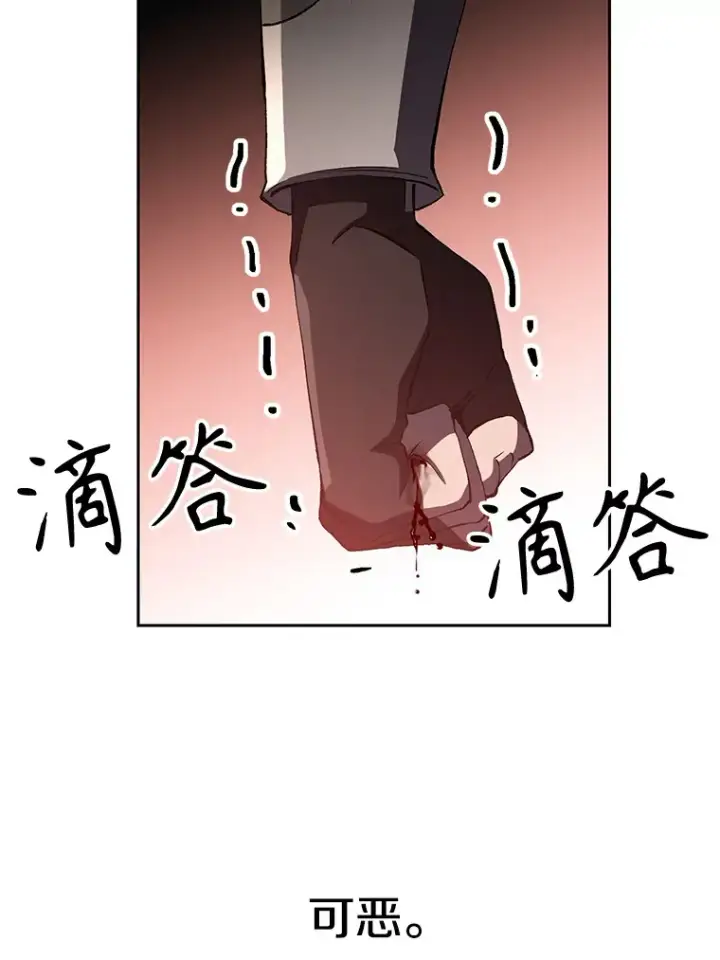 漫画《超越回归的大魔导师》57.真面目第74张图
