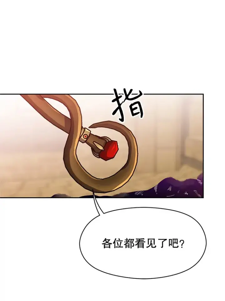 漫画《超越回归的大魔导师》57.真面目第75张图