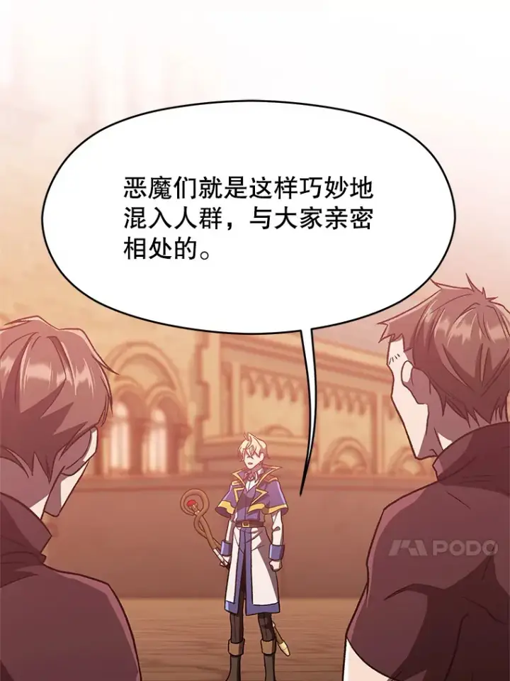 漫画《超越回归的大魔导师》57.真面目第76张图