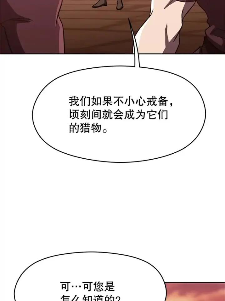 漫画《超越回归的大魔导师》57.真面目第77张图
