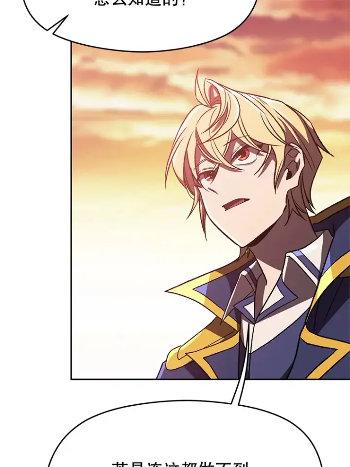 漫画《超越回归的大魔导师》57.真面目第78张图