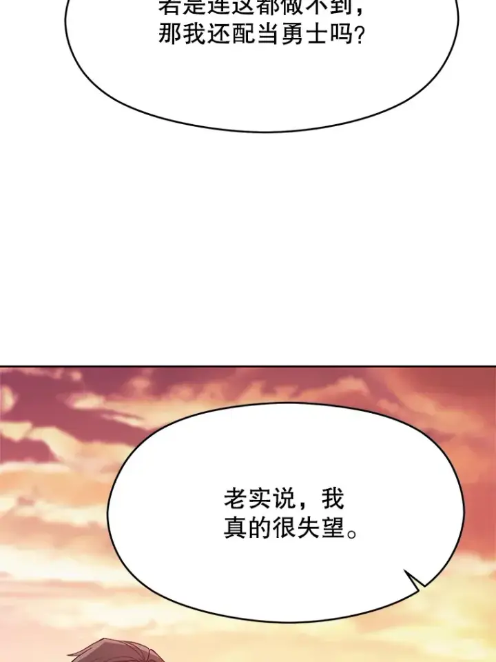 漫画《超越回归的大魔导师》57.真面目第79张图