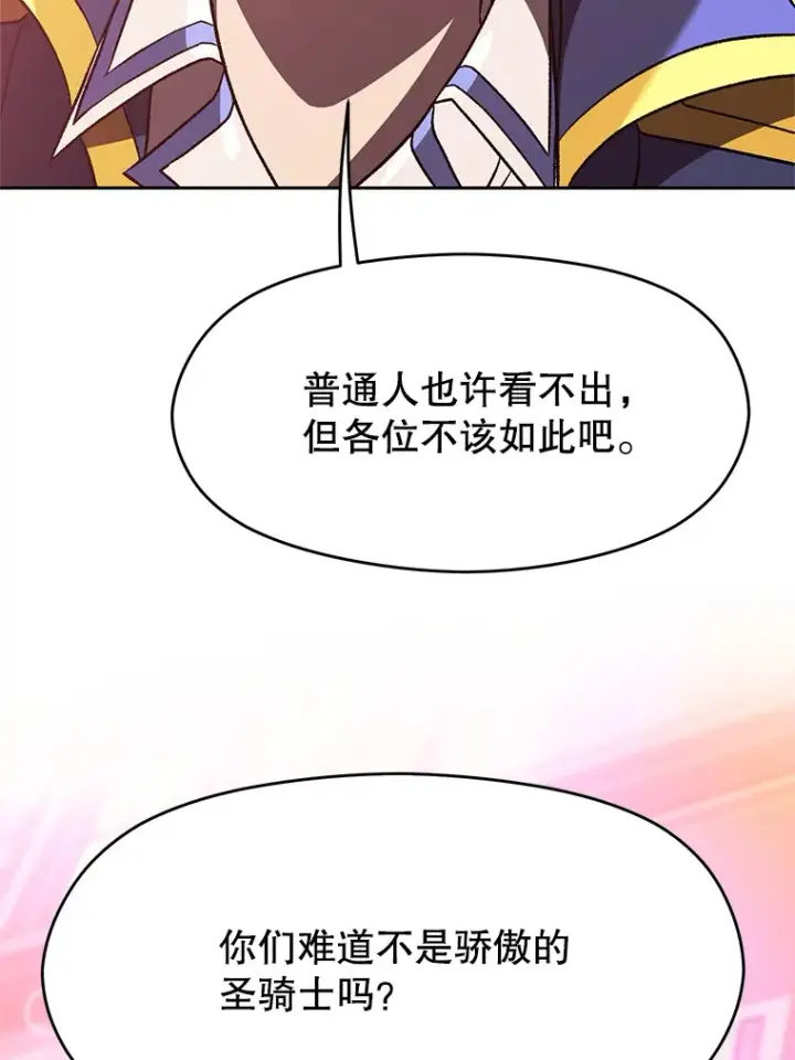漫画《超越回归的大魔导师》57.真面目第82张图