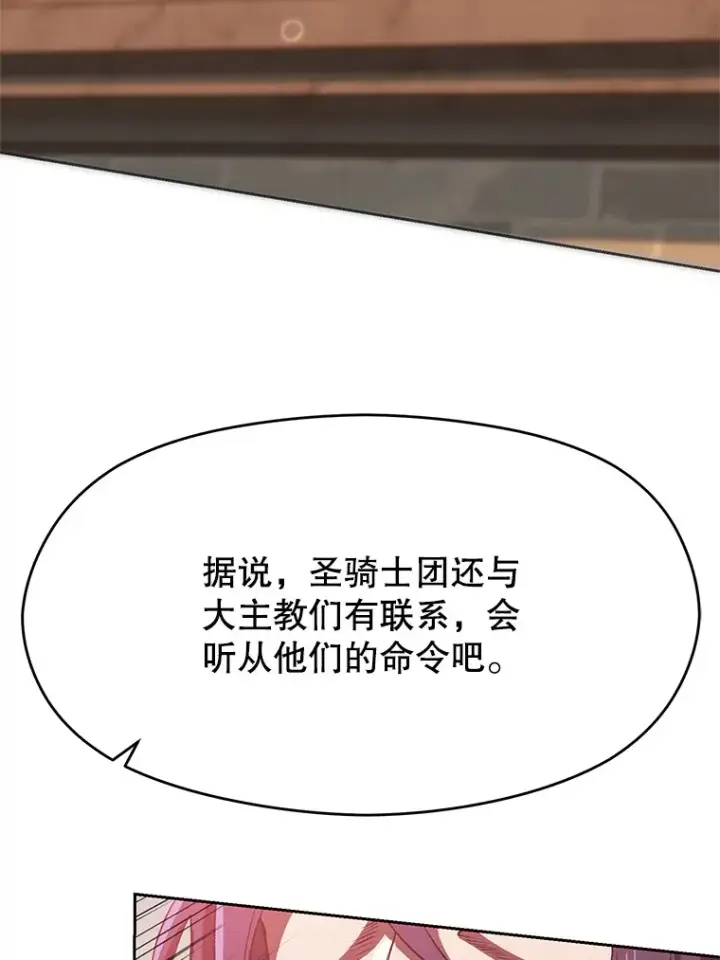 漫画《超越回归的大魔导师》57.真面目第84张图