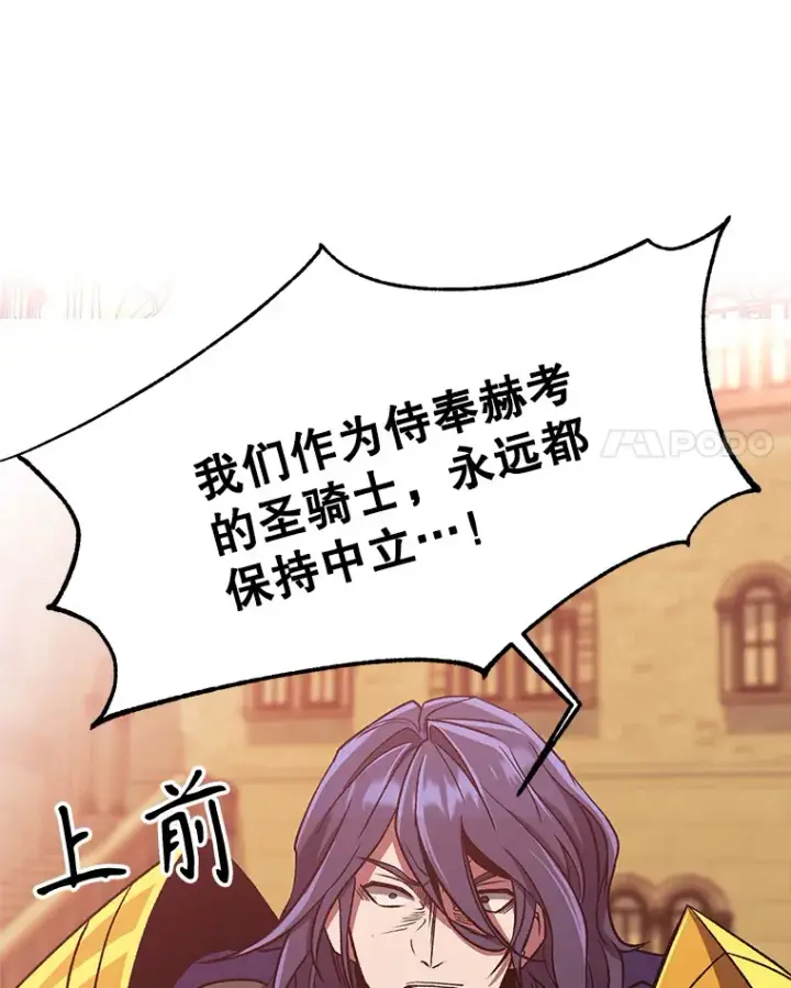 漫画《超越回归的大魔导师》57.真面目第86张图