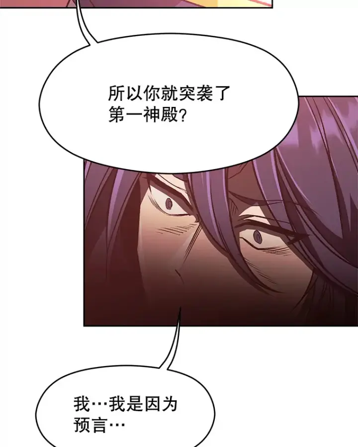 漫画《超越回归的大魔导师》57.真面目第88张图