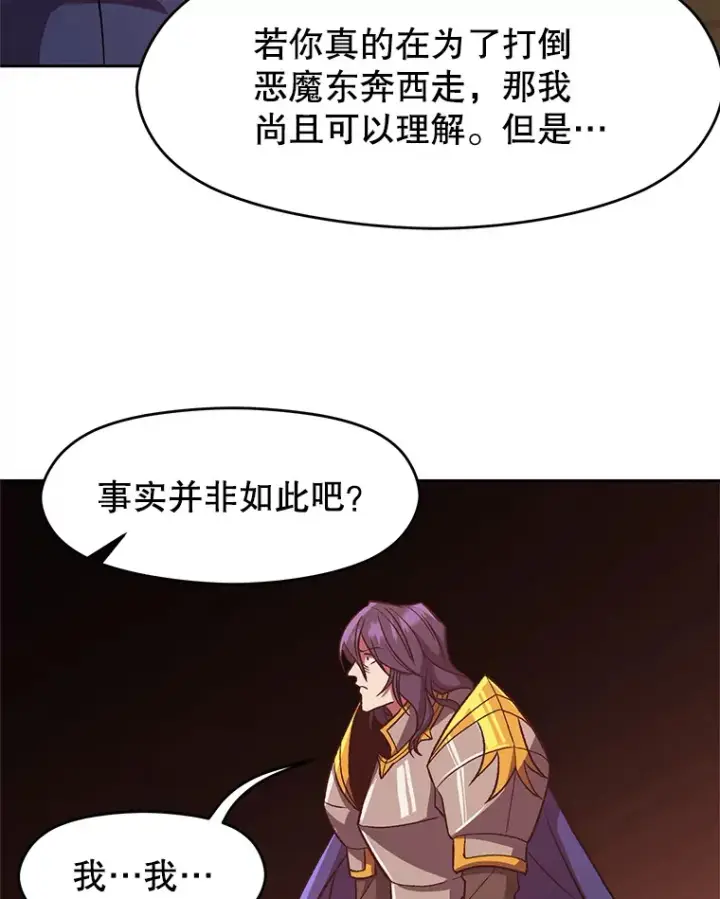 漫画《超越回归的大魔导师》57.真面目第90张图