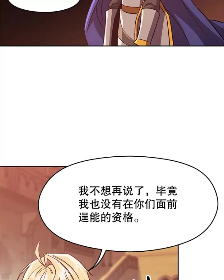 漫画《超越回归的大魔导师》57.真面目第91张图