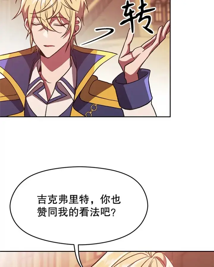 漫画《超越回归的大魔导师》57.真面目第92张图