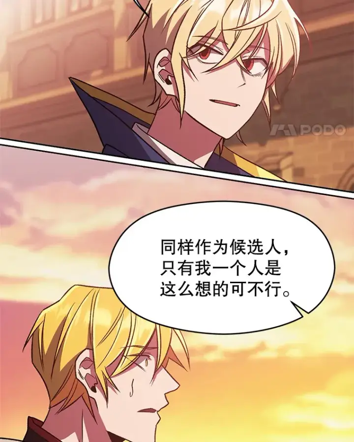 漫画《超越回归的大魔导师》57.真面目第93张图