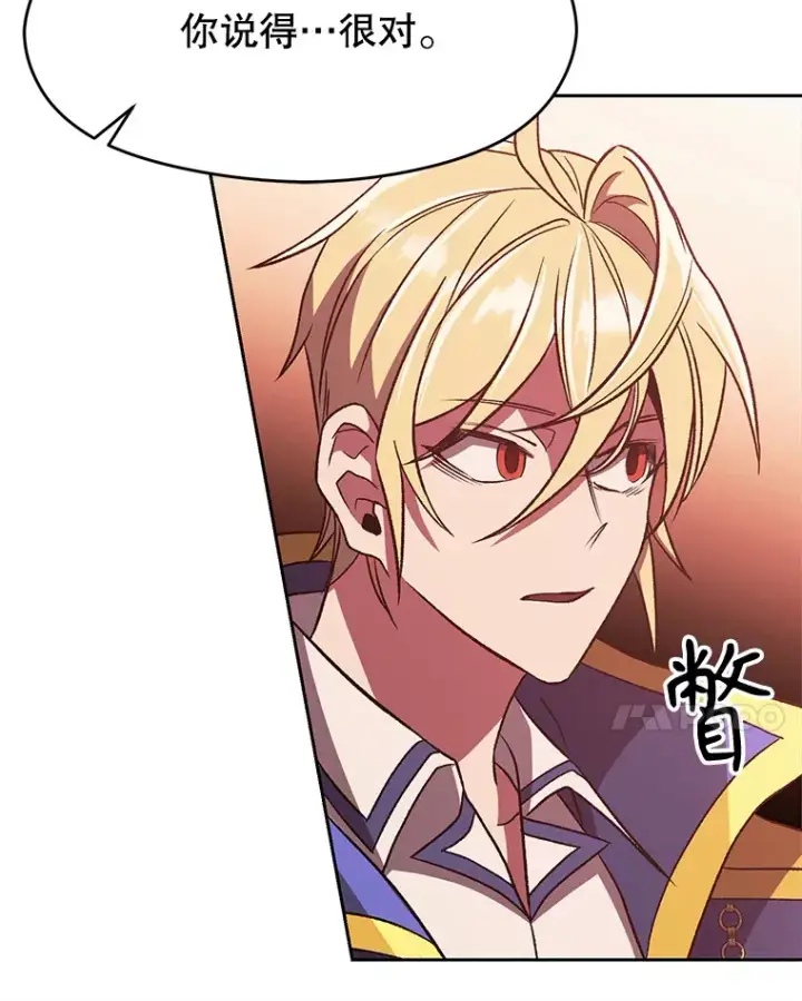 漫画《超越回归的大魔导师》57.真面目第96张图