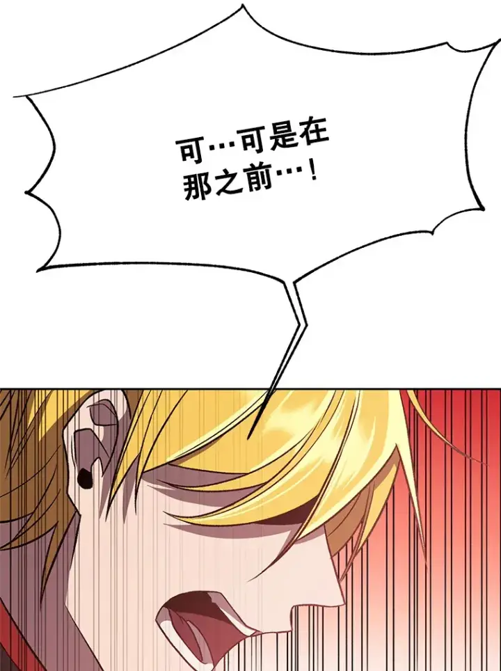 漫画《超越回归的大魔导师》57.真面目第97张图