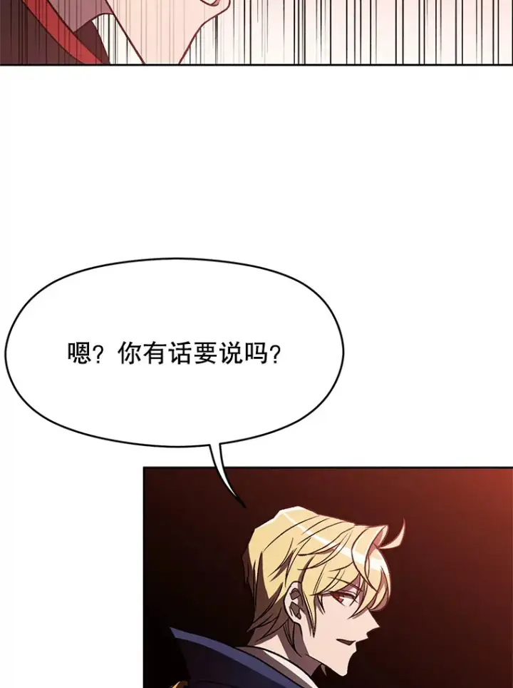 漫画《超越回归的大魔导师》57.真面目第98张图