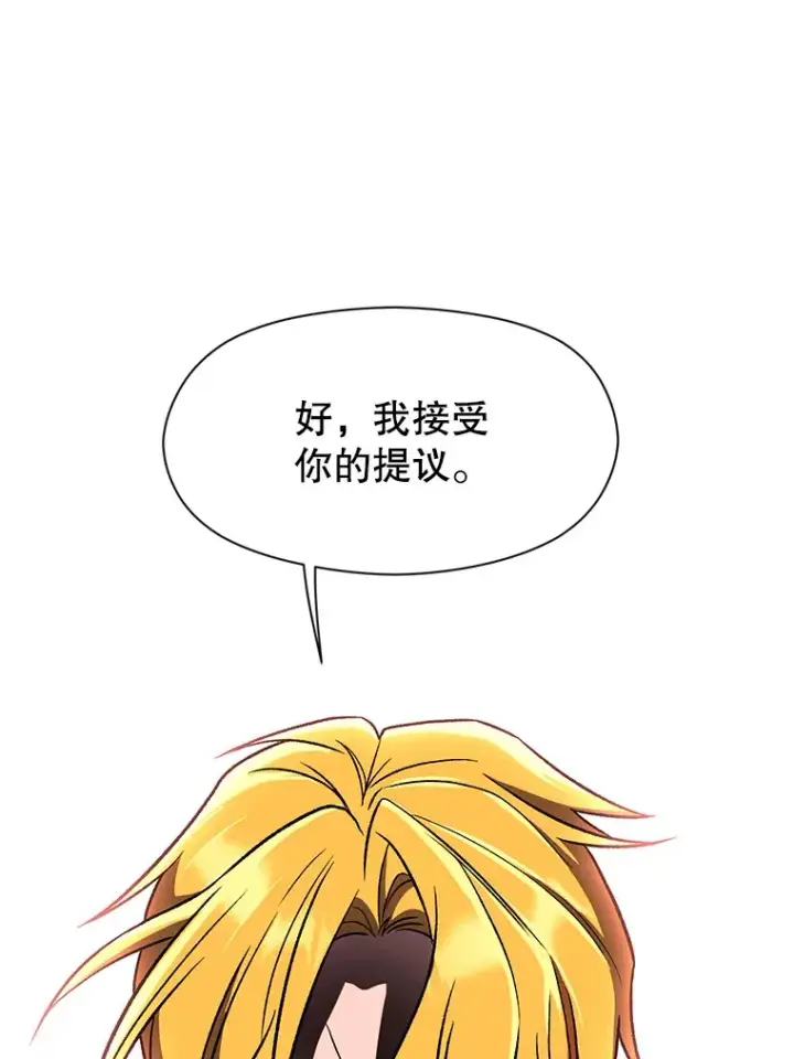漫画《超越回归的大魔导师》58.邀战第10张图