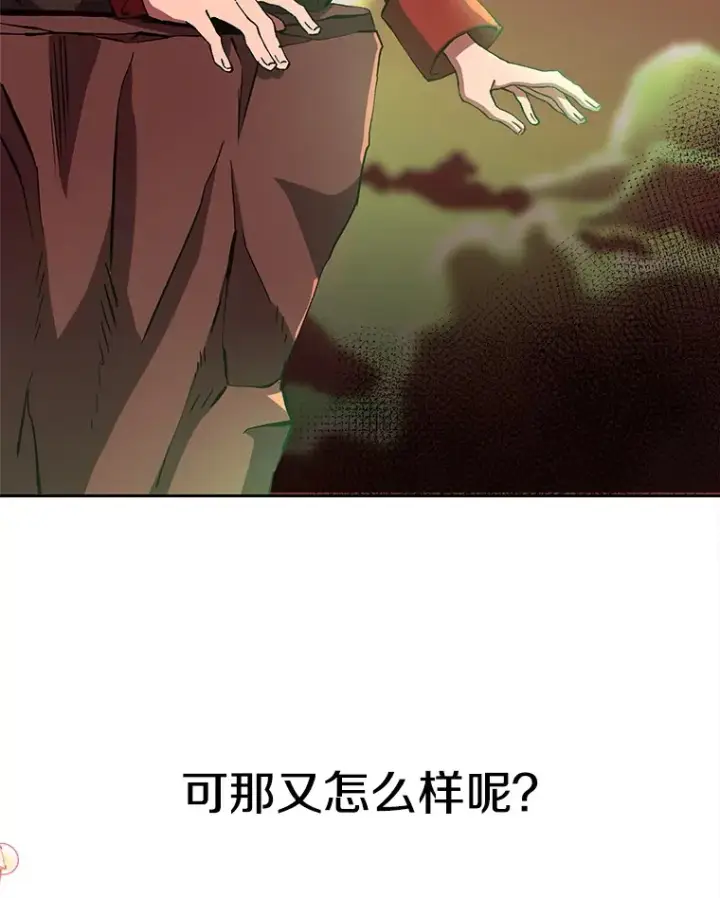 漫画《超越回归的大魔导师》58.邀战第20张图