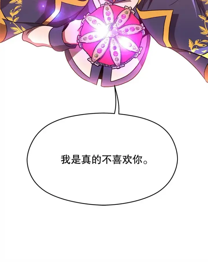 漫画《超越回归的大魔导师》58.邀战第23张图