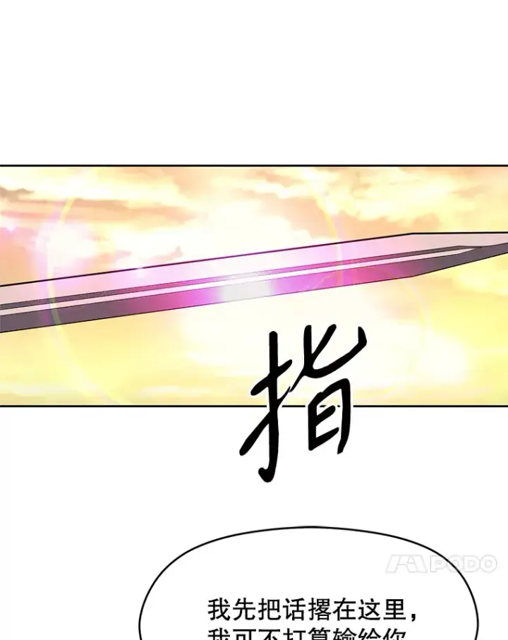 漫画《超越回归的大魔导师》58.邀战第24张图