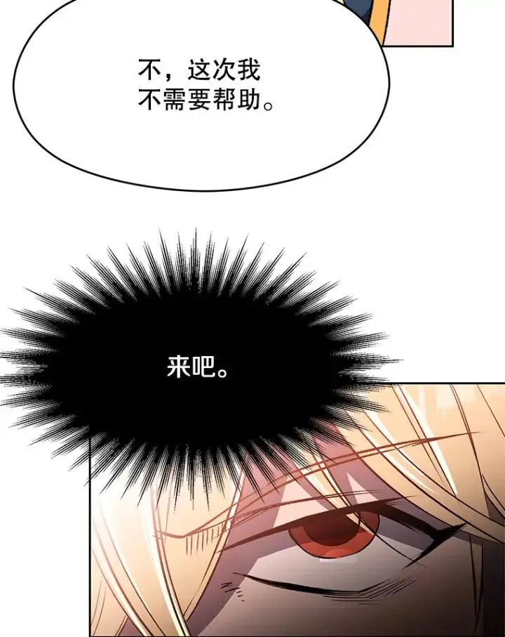 漫画《超越回归的大魔导师》58.邀战第27张图
