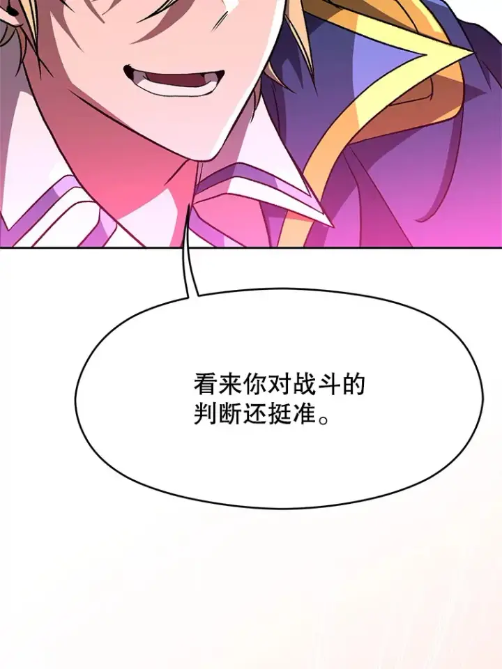 漫画《超越回归的大魔导师》58.邀战第40张图