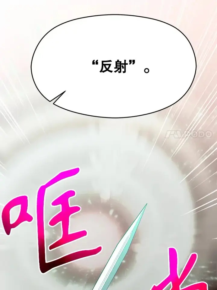 漫画《超越回归的大魔导师》58.邀战第41张图