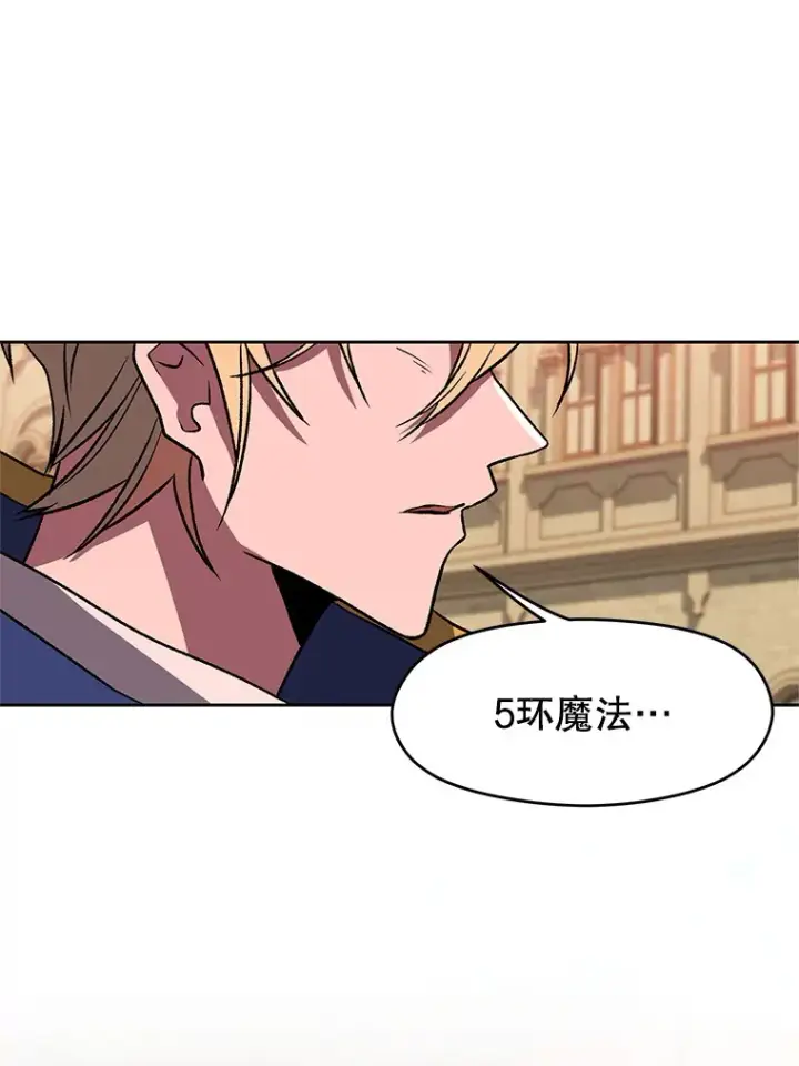 漫画《超越回归的大魔导师》58.邀战第46张图