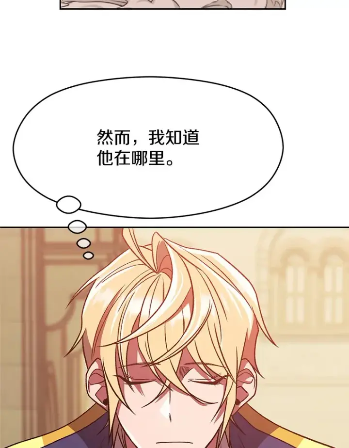 漫画《超越回归的大魔导师》58.邀战第66张图