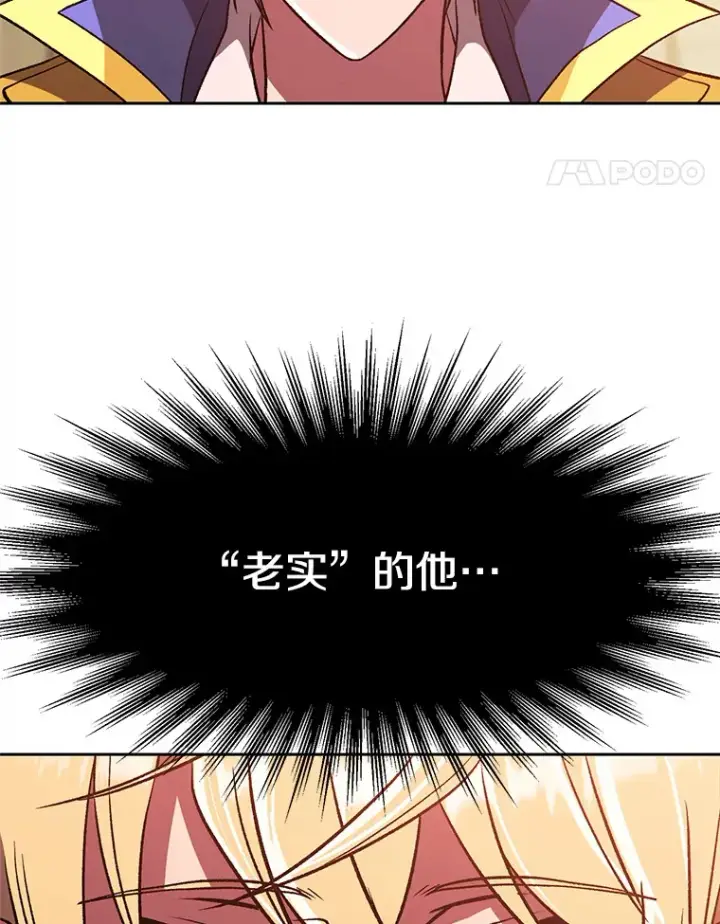 漫画《超越回归的大魔导师》58.邀战第67张图