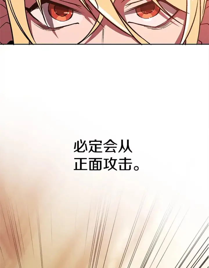 漫画《超越回归的大魔导师》58.邀战第68张图