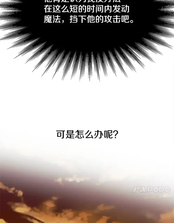 漫画《超越回归的大魔导师》58.邀战第73张图