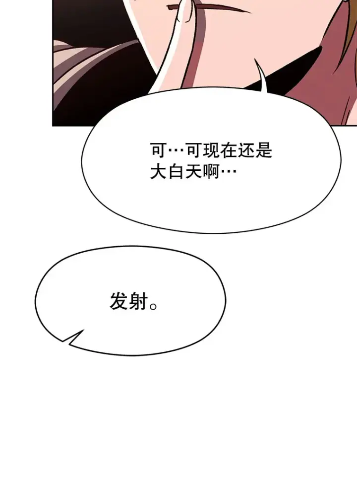 漫画《超越回归的大魔导师》58.邀战第95张图