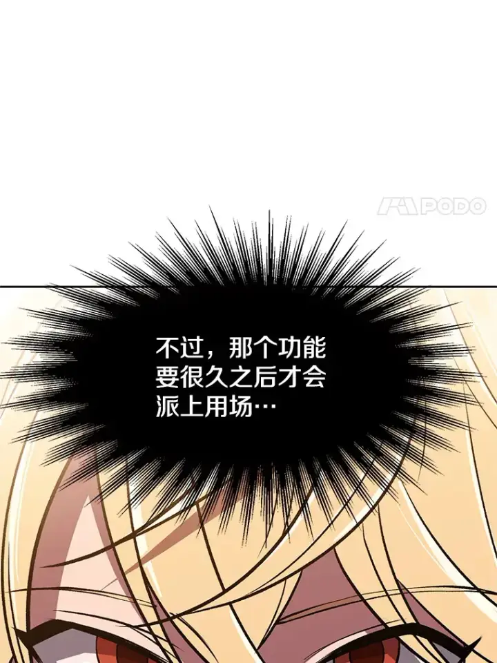 漫画《超越回归的大魔导师》59.直面大主教第11张图
