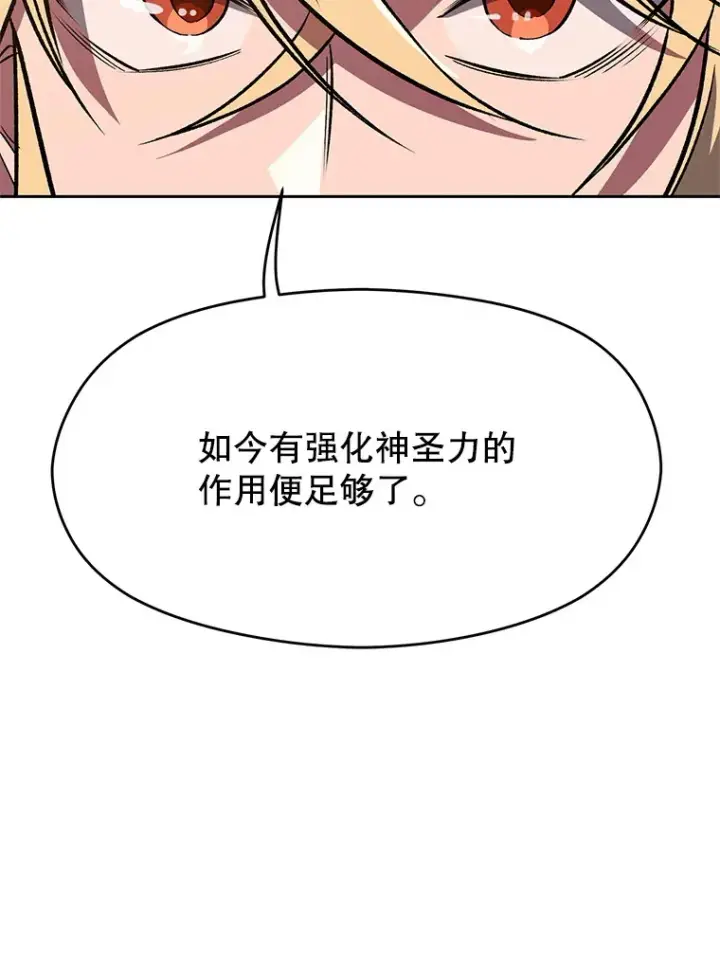 漫画《超越回归的大魔导师》59.直面大主教第12张图