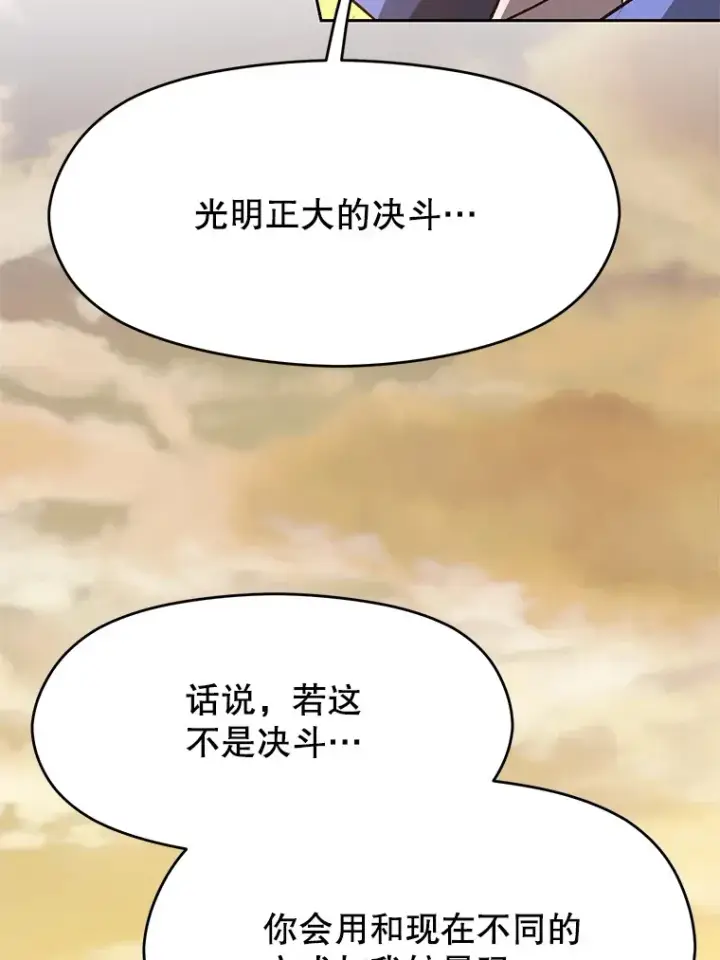 漫画《超越回归的大魔导师》59.直面大主教第16张图