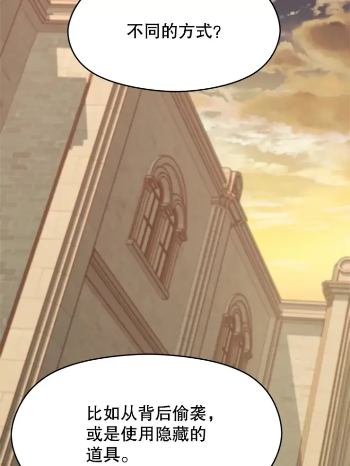 漫画《超越回归的大魔导师》59.直面大主教第18张图