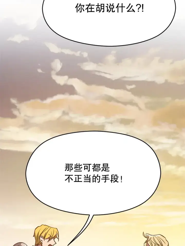 漫画《超越回归的大魔导师》59.直面大主教第21张图