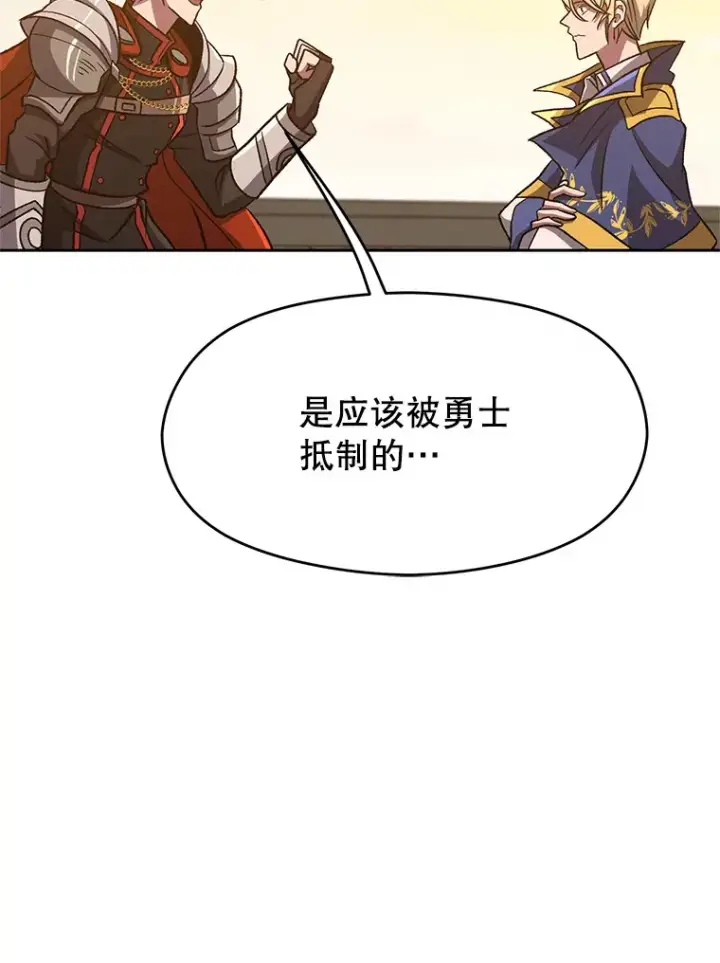 漫画《超越回归的大魔导师》59.直面大主教第22张图