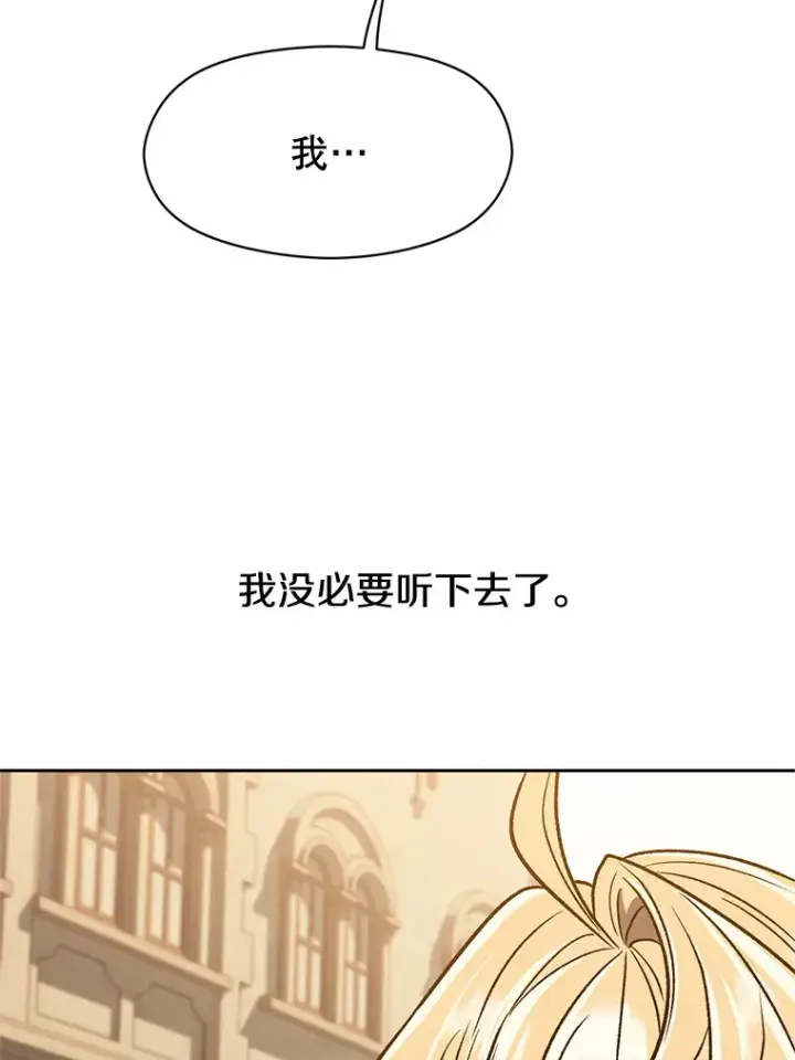 漫画《超越回归的大魔导师》59.直面大主教第29张图