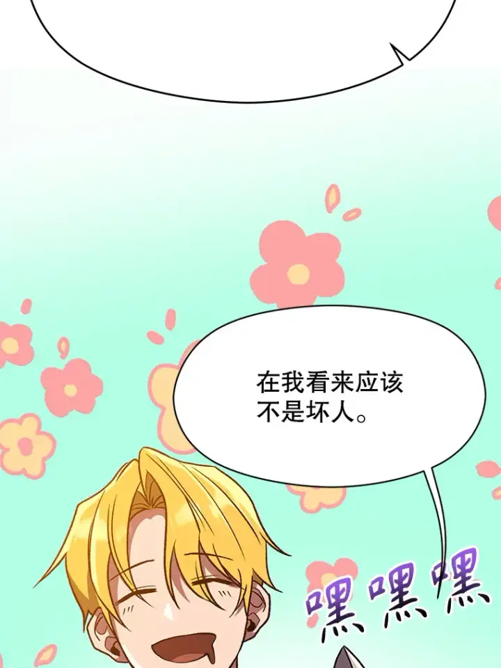 漫画《超越回归的大魔导师》59.直面大主教第37张图